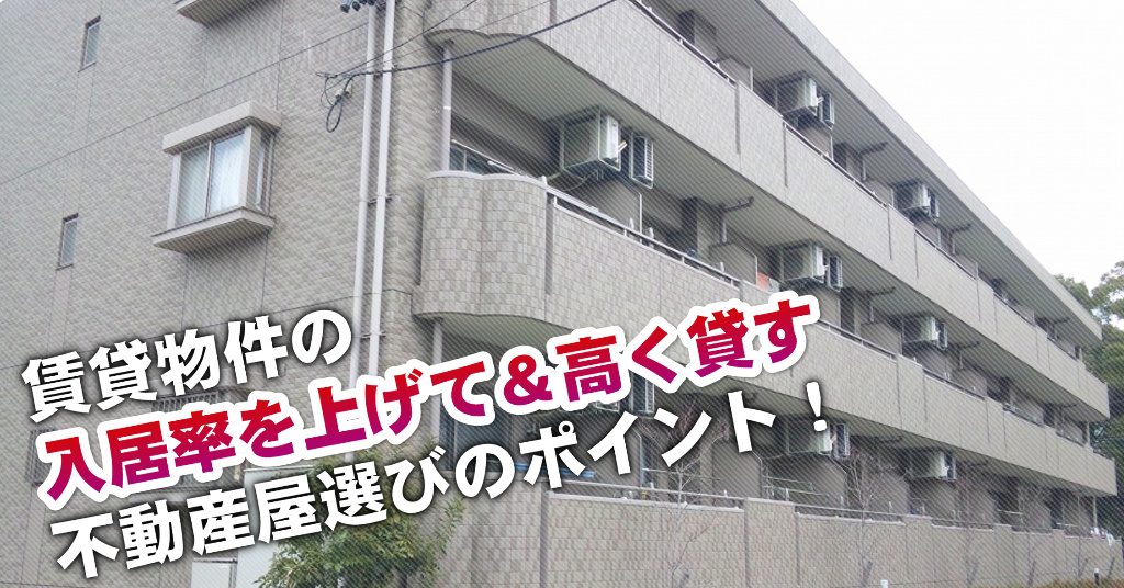 茨木駅でマンションやアパートを貸すなら不動産会社はどこがいい？3つの信頼できる業者の見つけ方