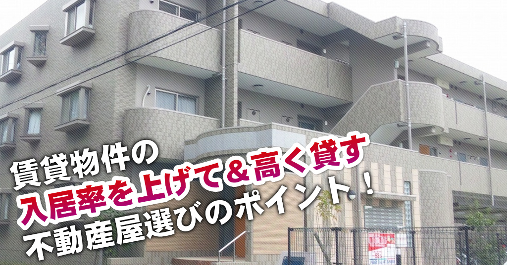 西荻窪駅でマンションやアパートを貸すなら不動産会社はどこがいい？3つの信頼できる業者の見つけ方