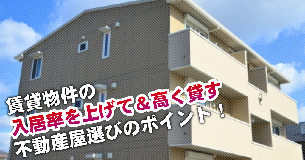 大垣駅でマンションやアパートを貸すなら不動産会社はどこがいい？3つの信頼できる業者の見つけ方