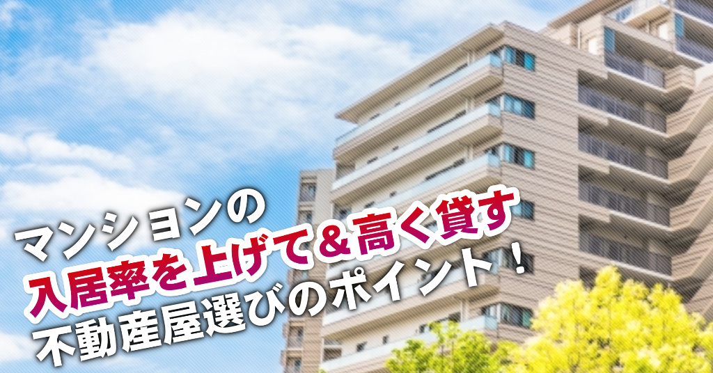 有明駅でマンションやアパートを貸すなら不動産会社はどこがいい？3つの信頼できる業者の見つけ方